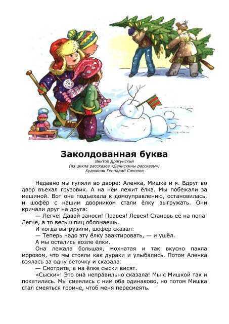 Драгунский «заколдованная буква»