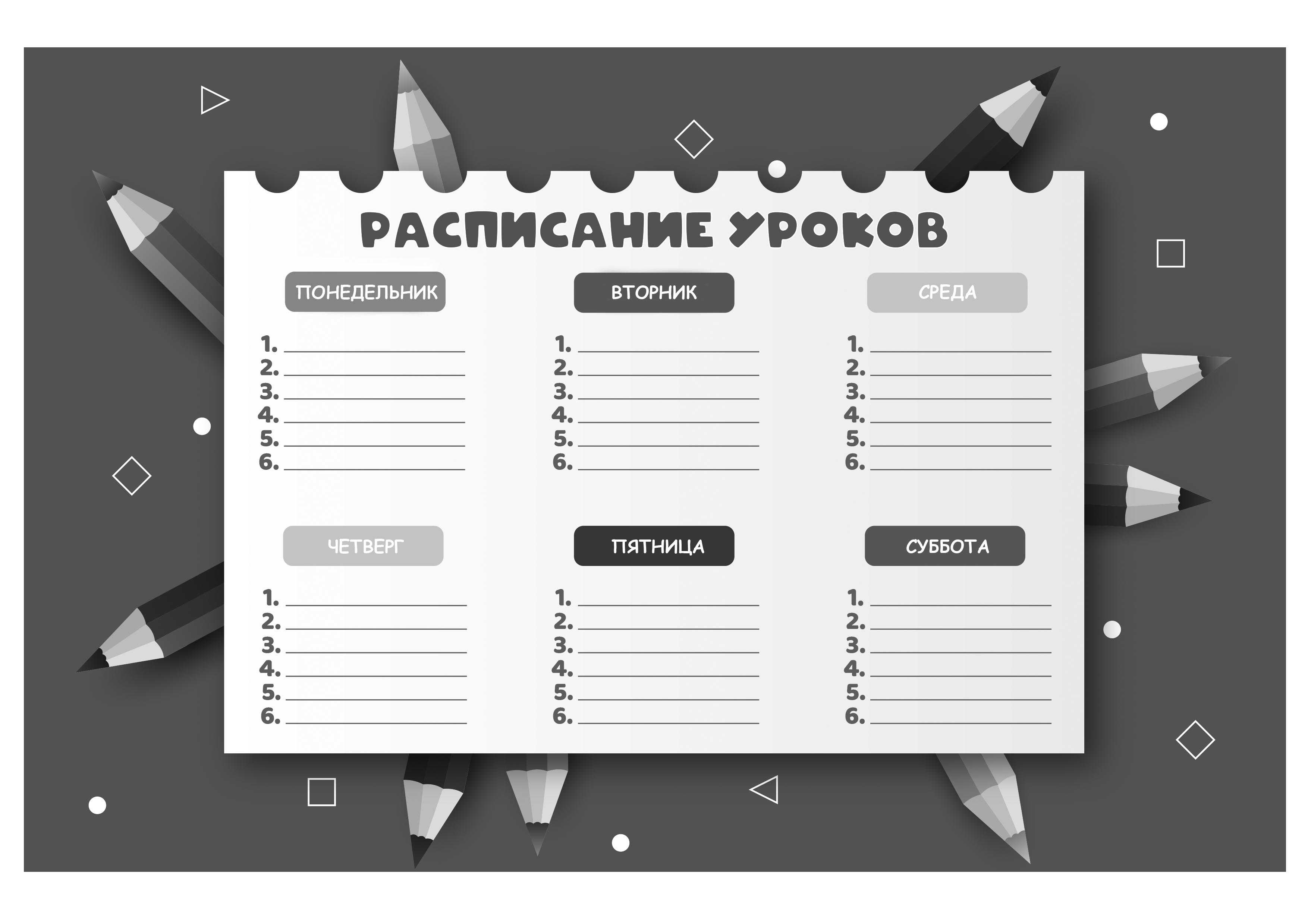 Раскраски расписание: раскраски расписание уроков – распечатать в формате а4