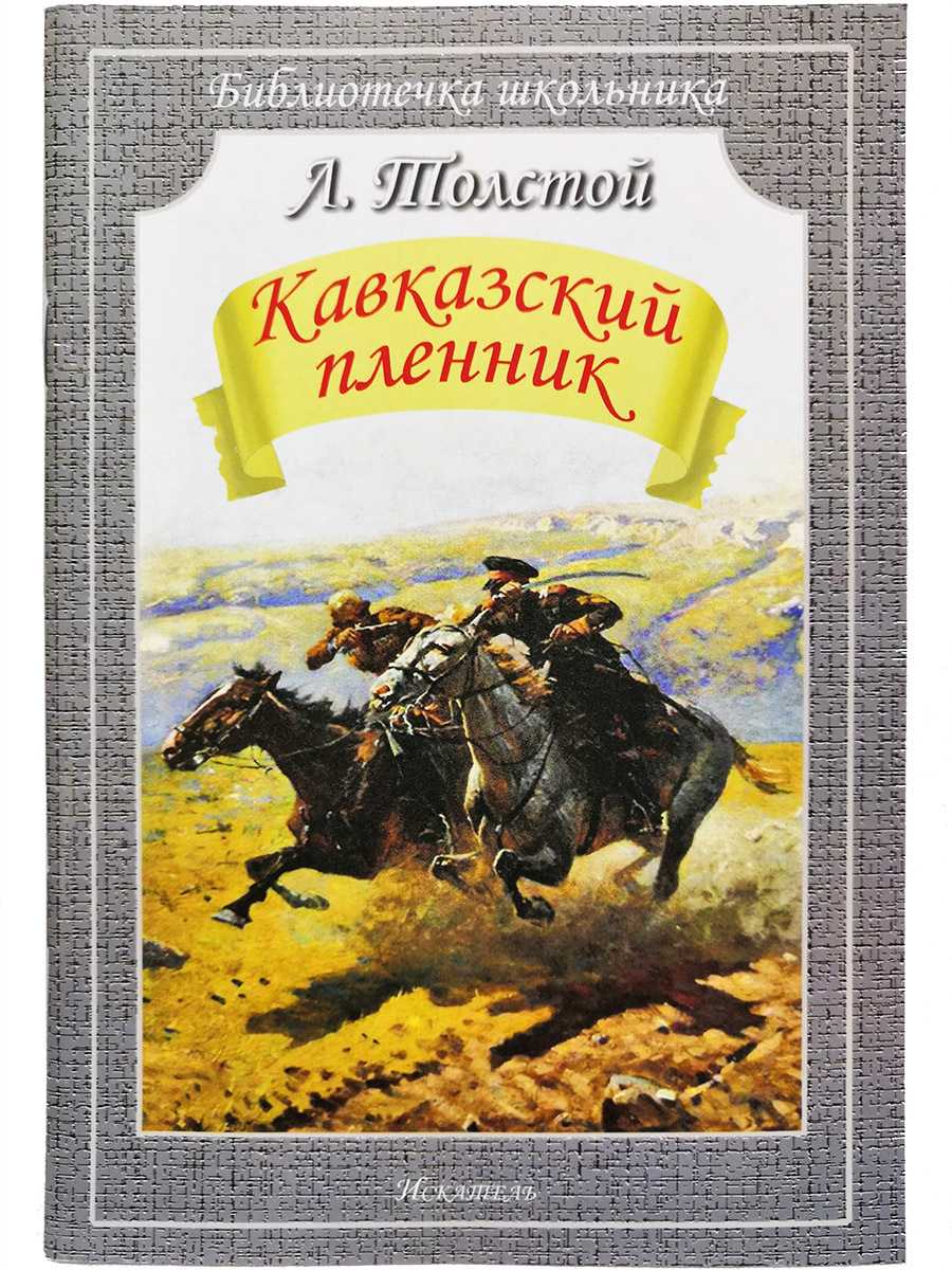 Толстой лев николаевич