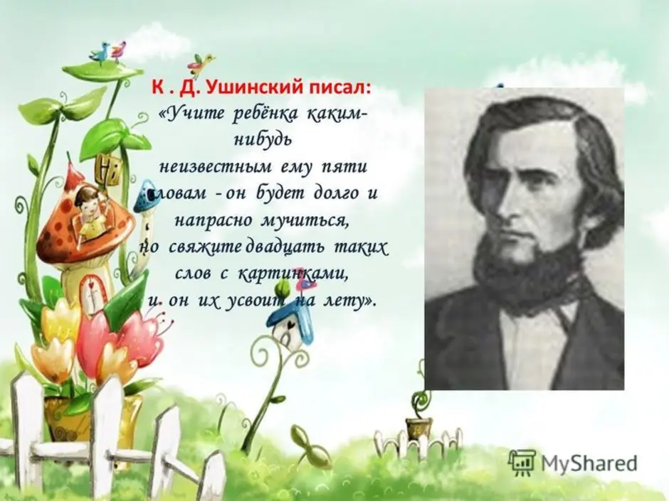 О сказке Сказка Константина Ушинского Лиса Патрикеевна Сказки для детей младшего возраста Константина Дмитриевича Ушинского наполнены добротой и глубиной