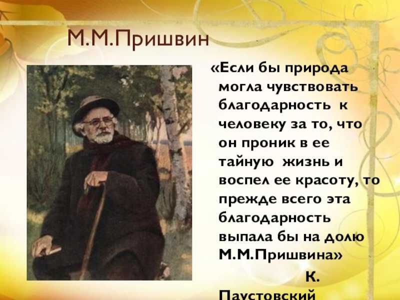 Скачать песню михаил пришвин - старый гриб (читает николай литвинов. 1977г.) бесплатно и слушать онлайн | zvyki.com