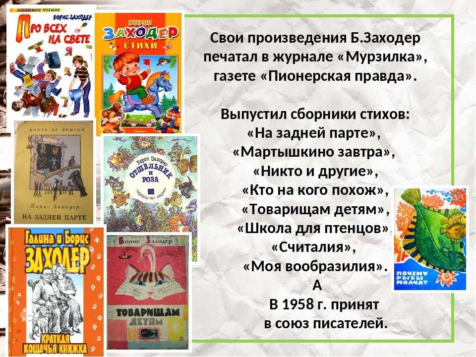 Б в заходер два и три презентация 1 класс школа россии