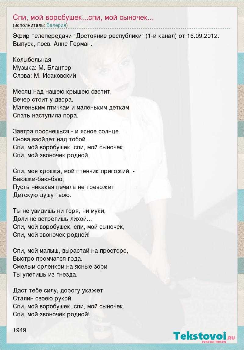 Тексты колыбельных песен