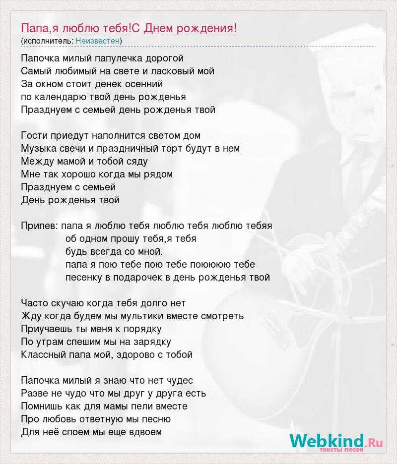 Песни про папу/ слушать. тексты.