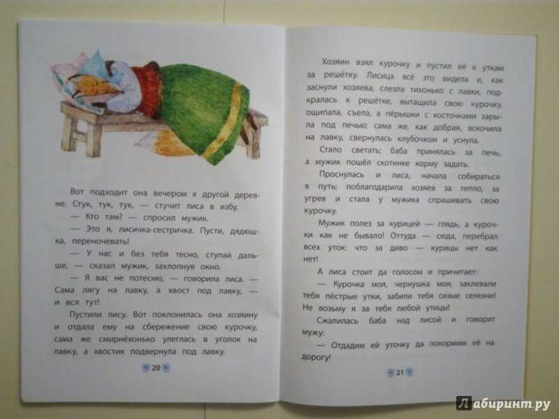 Лиса лапотница / в.и. даль - читать, распечатать текст