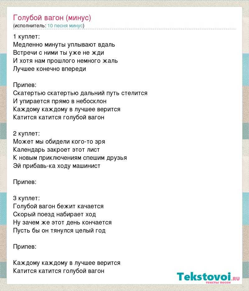 Владимир шаинский - голубой вагон скачать + текст/слова  минусовка - вкм online