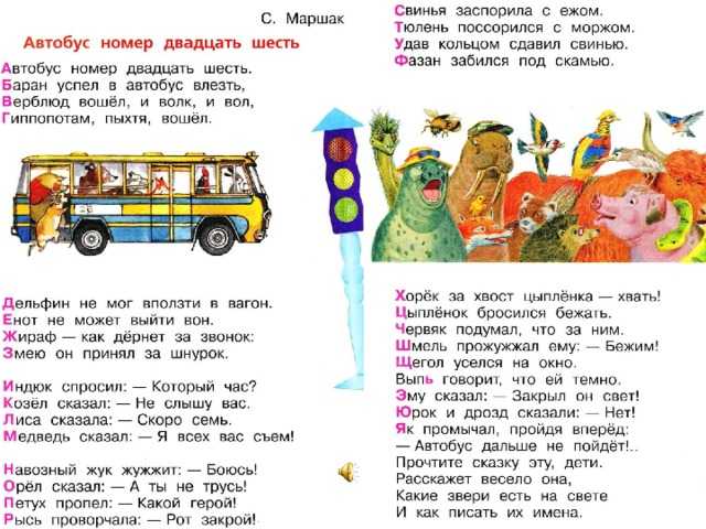 О стихах Стихотворение Автобус №26 Как происходит создание произведений для детей Хочется сказать, что с особой тщательностью Малышей нельзя обмануть,