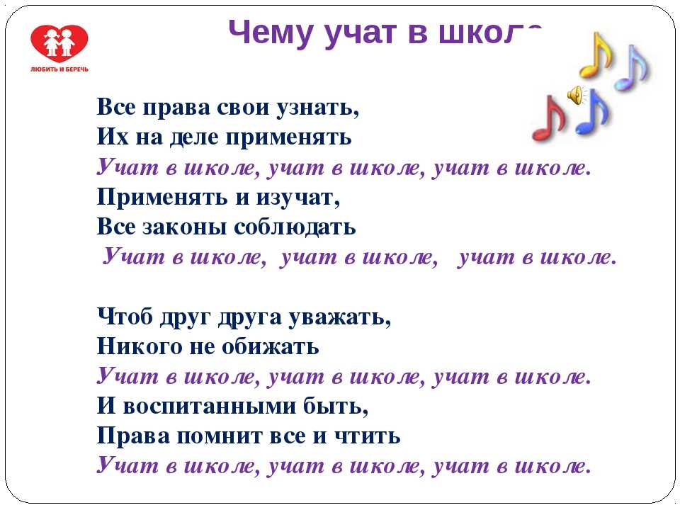 Текст песни «учат в школе» михаила пляцковского