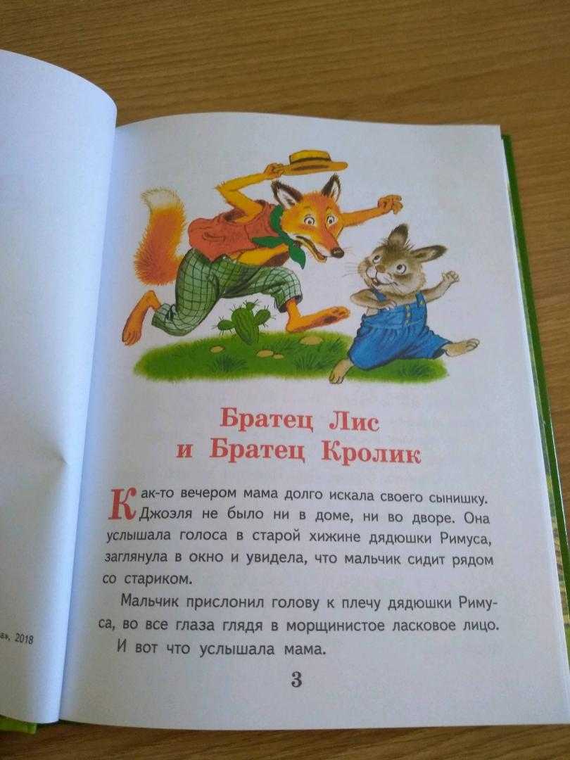 Братец лис