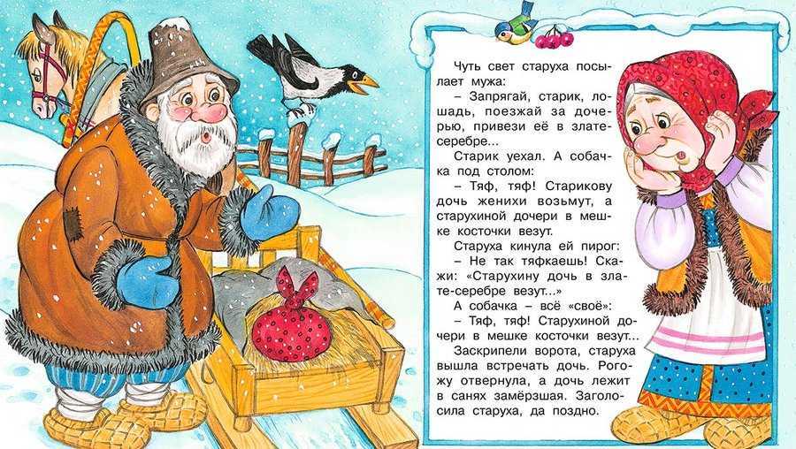 Сказка «морозко»