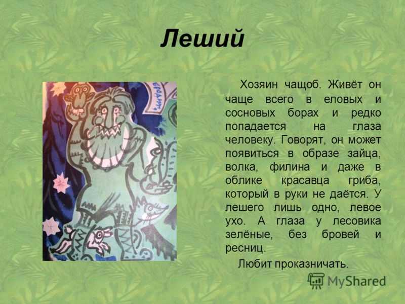 Русская народная сказка леший