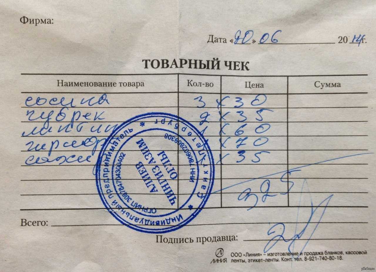 Как расшифровать кассовый чек