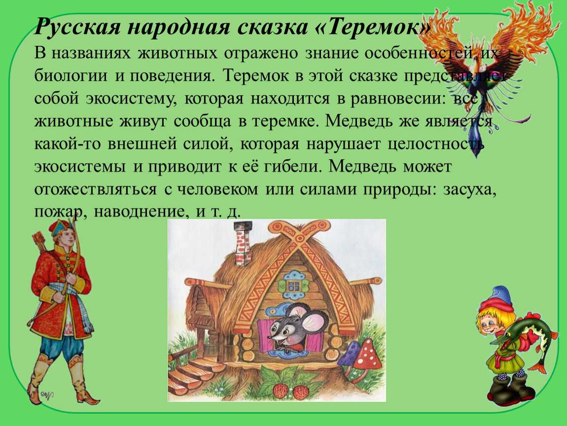 Скрытый смысл в русских народных сказках. часть вторая