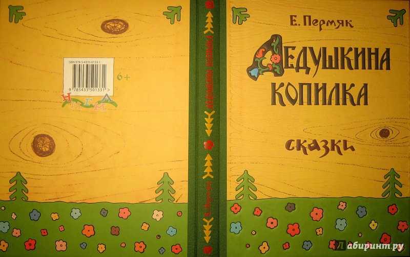 Евгений пермяк ★ семьсот семьдесят семь мастеров (сборник) читать книгу онлайн бесплатно
