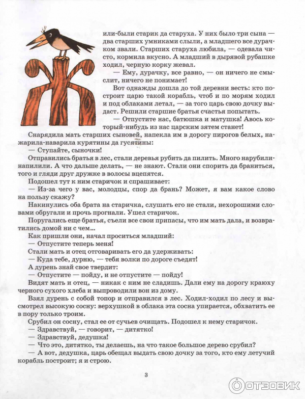 Сказка «летучий корабль» читать