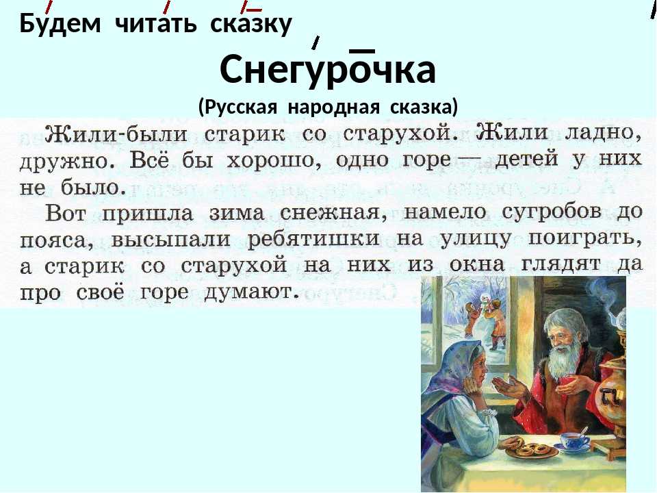 Русские народные сказки ★ снегурочка читать книгу онлайн бесплатно