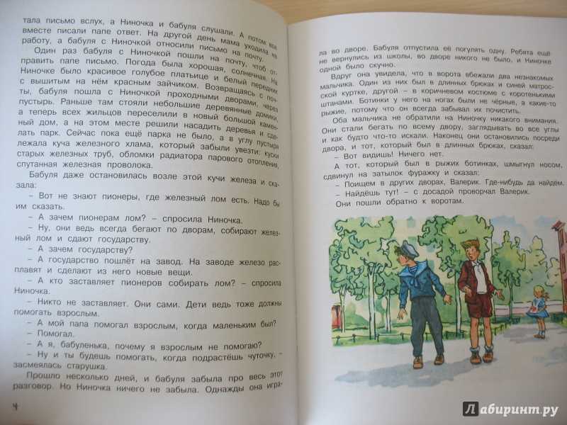 Дружок — носов н.н.