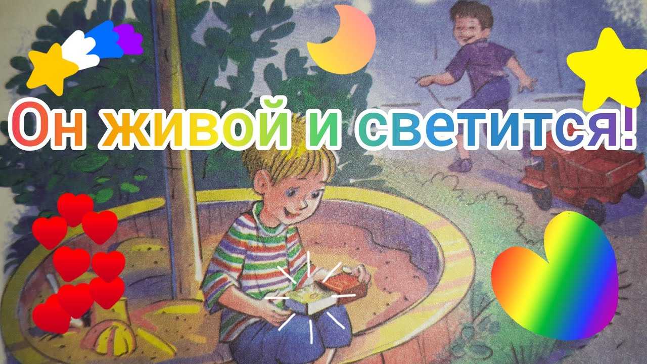 Чему учит он живой и светится драгунский. Драгунский он живой и светится книга. Он живой и светится Драгунский иллюстрации. Драгунский он живой он светится.