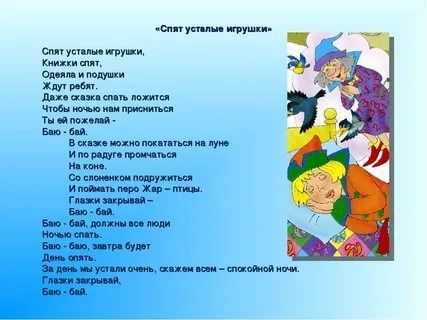 Слушайте, скачивайте и пойте под минус колыбельной Спят усталые игрушки Лучшие минусовки колыбельных песен здесь