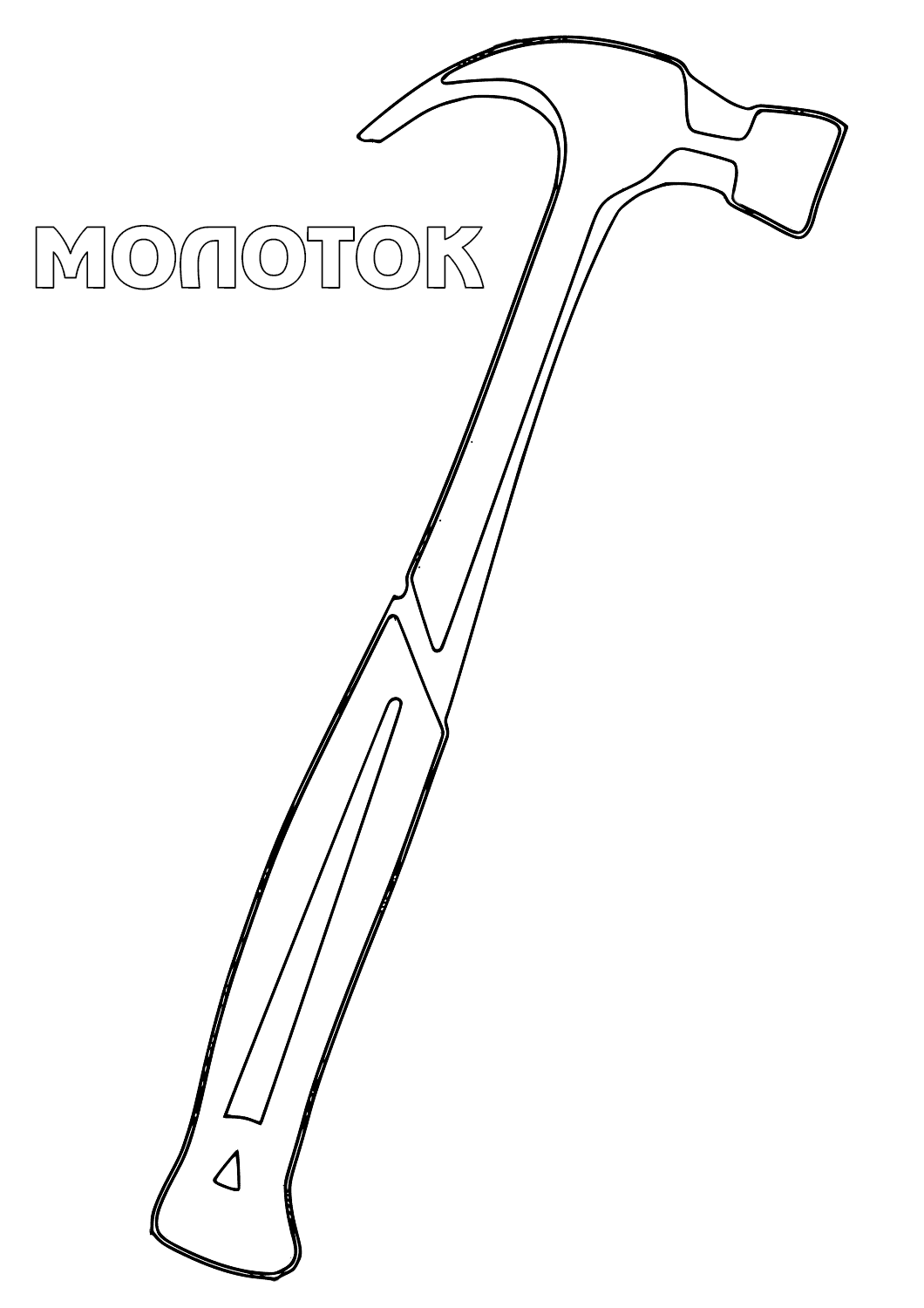 Раскраски Молоток – сборник изображений небольшого ручного столярного инструмента На странице дети найдут раскраски разных видов молотков и смогут раскрасить их в яркие цвета