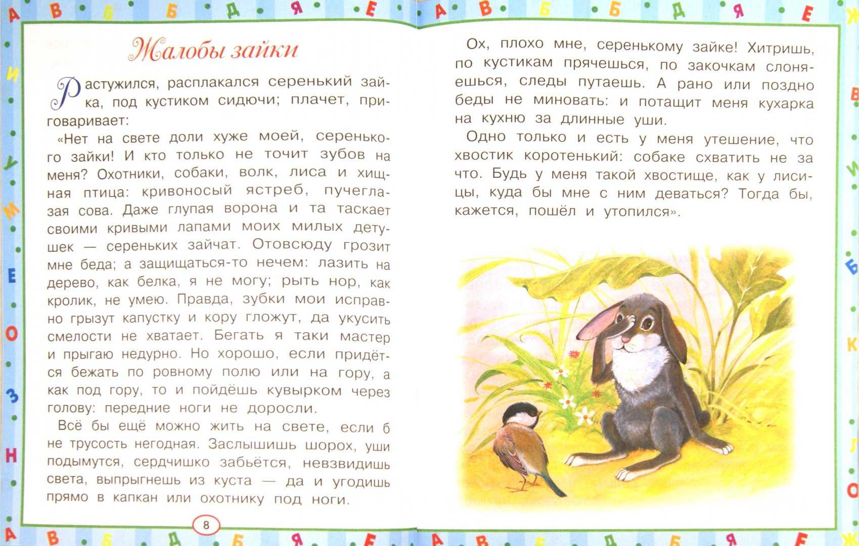 Рассказы о животных ушинского, 1 класс