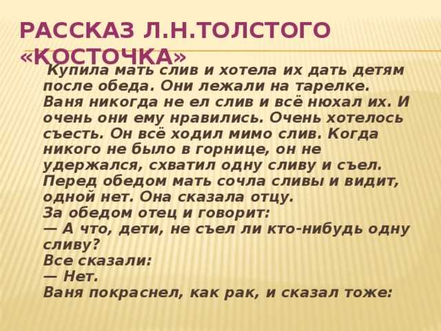 Конспект занятия с детьми подготовительной группы, пересказ рассказа л. толстого «косточка»