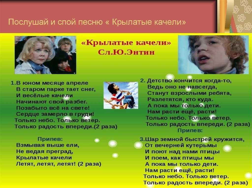 Песня крылатые качели из кинофильма приключения электроника е крылатов