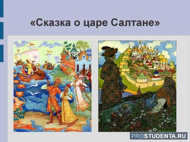 «сказка о царе салтане» краткое содержание сказки пушкина – читать пересказ онлайн