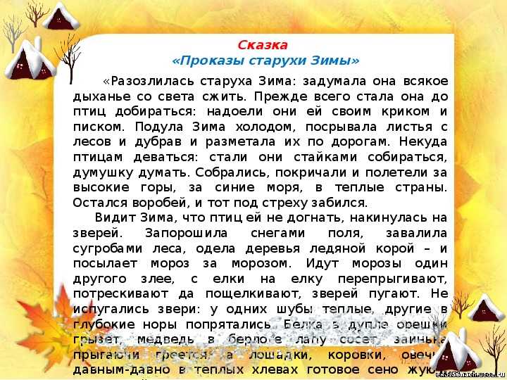 Проказы старухи зимы - сказки ушинского: читать с картинками, иллюстрациями - сказка dy9.ru