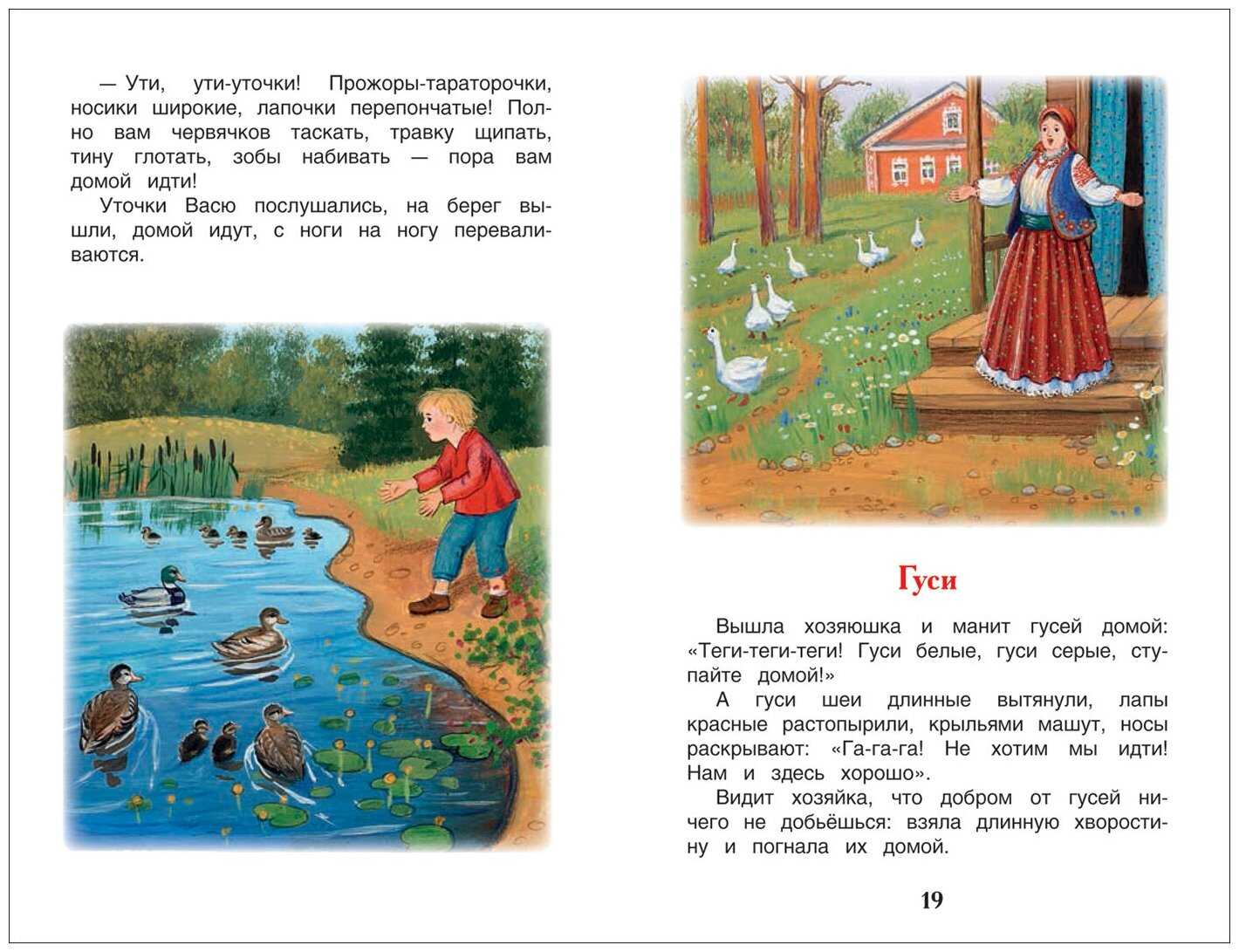 Рассказы и сказки для детей к.д. ушинского