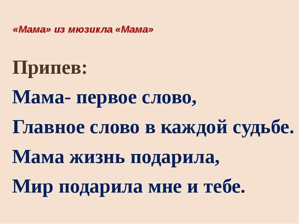 Скачать песню мама - первое слово - оригинал бесплатно и слушать онлайн | zvyki.com