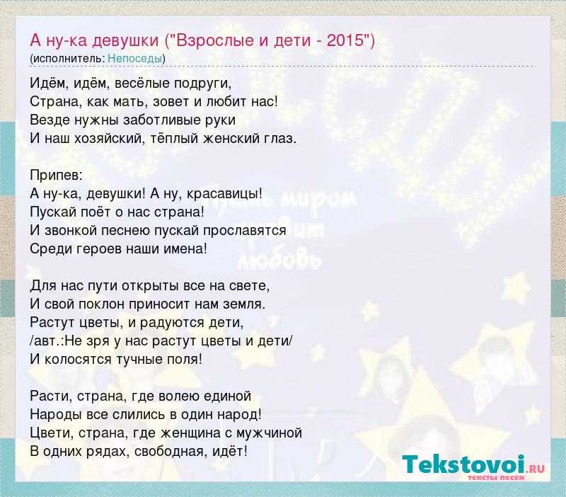 Текст песни девочка не думала что. А ну ка девушки песня текст песни. Текст песни Непоседы.