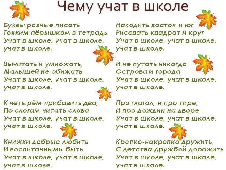 Песня "учат в школе, учат в школе, учат в школе" - текст песни, песня со словами, скачать песню минус бесплатно, слушать песню - стихи для детей