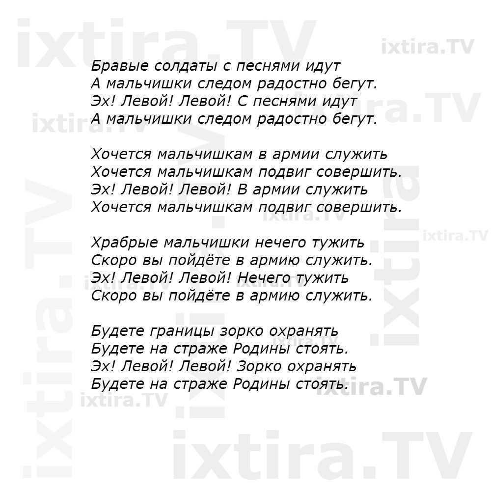 Песня мы шагаем как солдаты