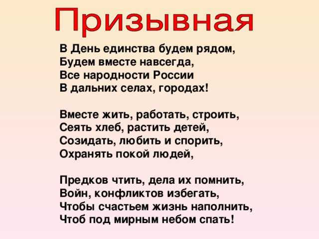 Стихи о россии ко дню народного единства