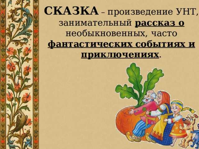 О сказке Русская народная сказка Волшебное зеркальце Русские народные сказки – одно из самых прекрасных творений устного народного творчества Среди множества