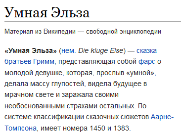 Сказки братьев гримм : умная эльза