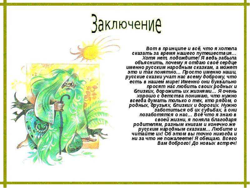 Почему детям нравятся сказки? почему люди любят сказки