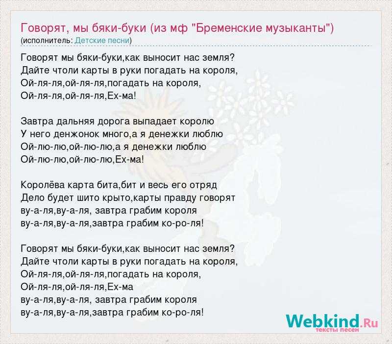 Бременские музыканты тексты песен по порядку