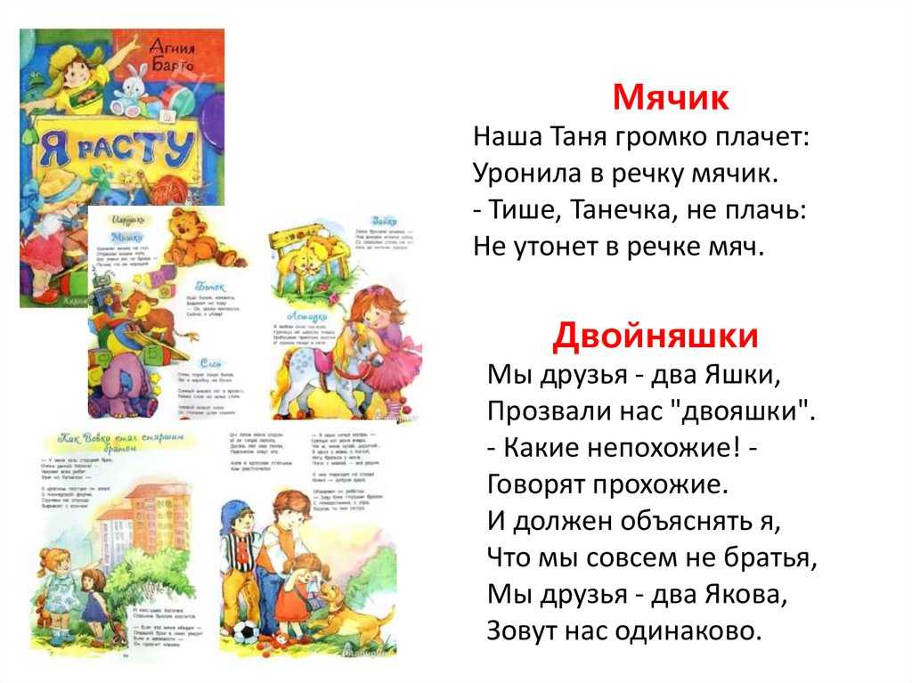 Стихи барто для школьников (список)