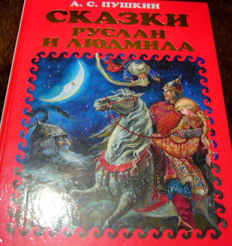 Аудиокнига "а.с. пушкин -   руслан и людмила" слушать онлайн и скачать бесплатно
