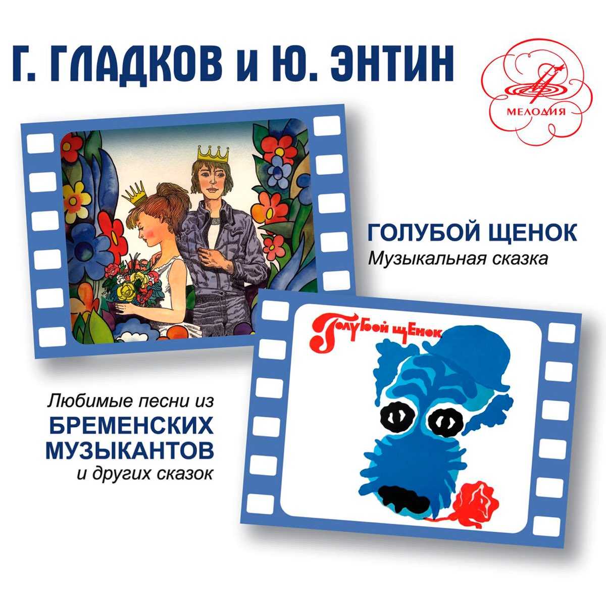 Аудиосказка - голубой щенок (1977). ю. энтин №74895926 - прослушать музыку бесплатно, быстрый поиск музыки, онлайн радио, cкачать mp3 бесплатно, онлайн mp3 - dydka.net