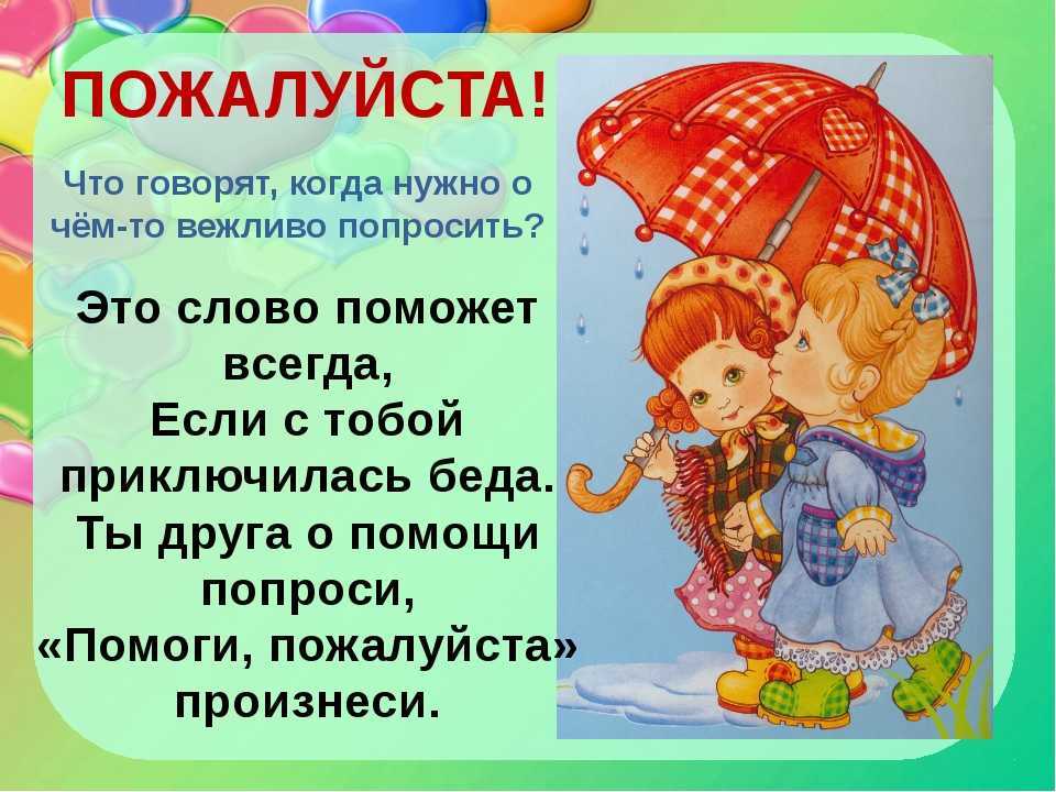 Конспект открытого мероприятия. игра-драматизация по стихотворению э. мошковской «вежливые слова». воспитателям детских садов, школьным учителям и педагогам - маам.ру