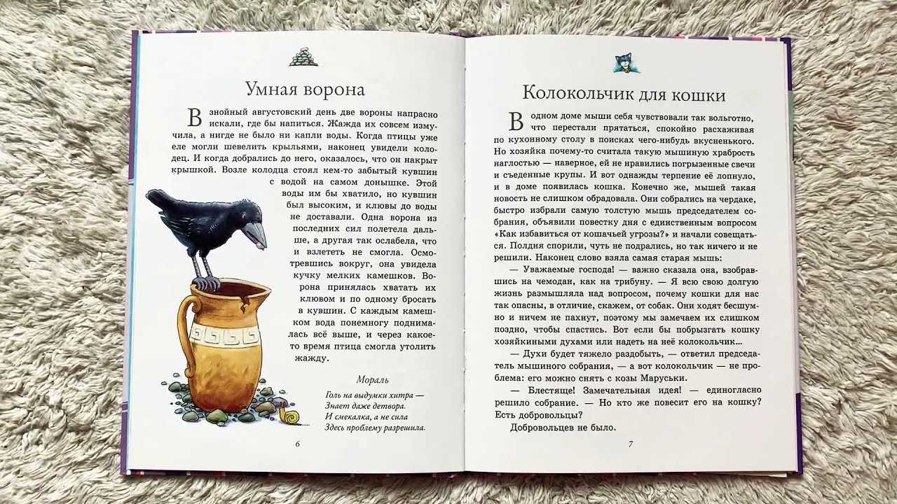 Почему ворона отвечала раку угу. отзыв о сказке «ворона и рак. какие пословицы подходят к сказке «ворона и рак»