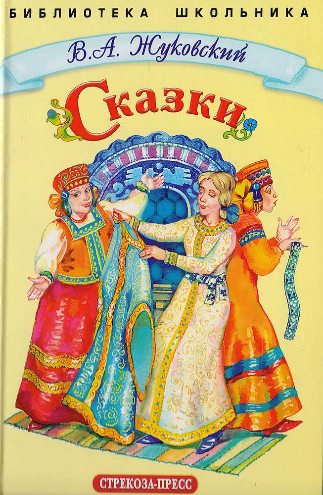 Три пояса - жуковский в.а. читать текст онлайн бесплатно - stihiskazki.ru