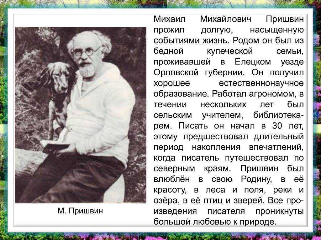 Весна света - рассказ пришвина м.м.- читать онлайн