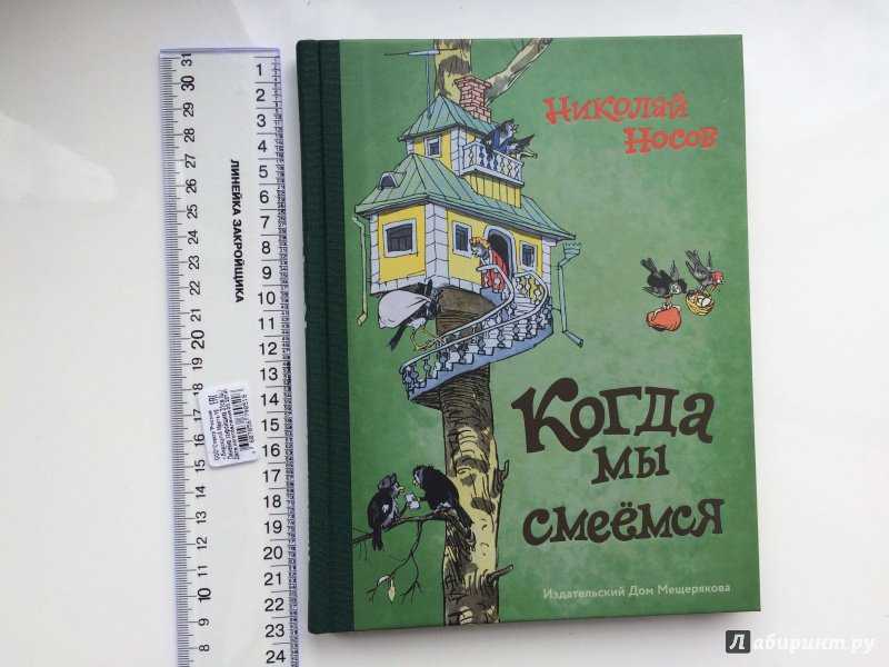 Когда мы смеёмся — носов н.н. рассказ про воробьиные характеры.