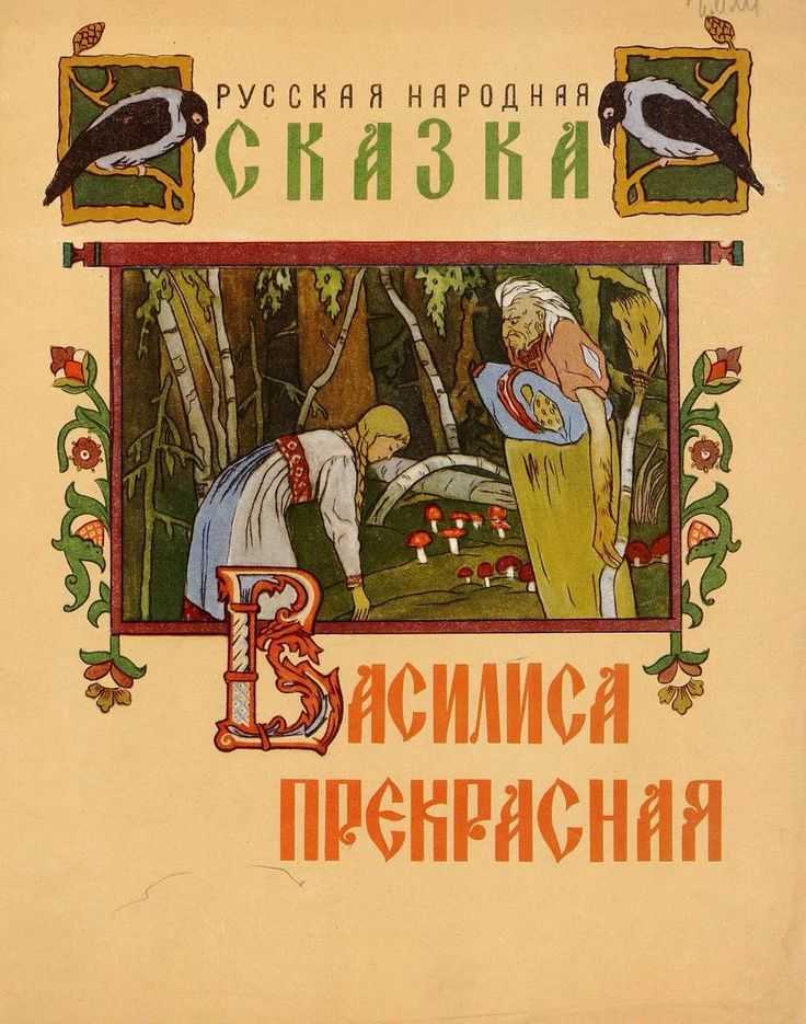 Русские народные сказки - лучшие книги для детей. лучшие сборники русских сказок с картинками. лучшие издания русских народных сказок с иллюстрациями кочергина, огородникова, васнецова, речева