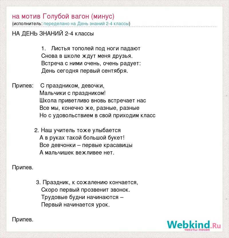 Голубой вагон – песня которую исполнял крокодил Гена в кукольном мультфильме Шапокляк У нас вы найдете текст к песне Голубой вагон, сможете слушать и бесплатно скачать ее