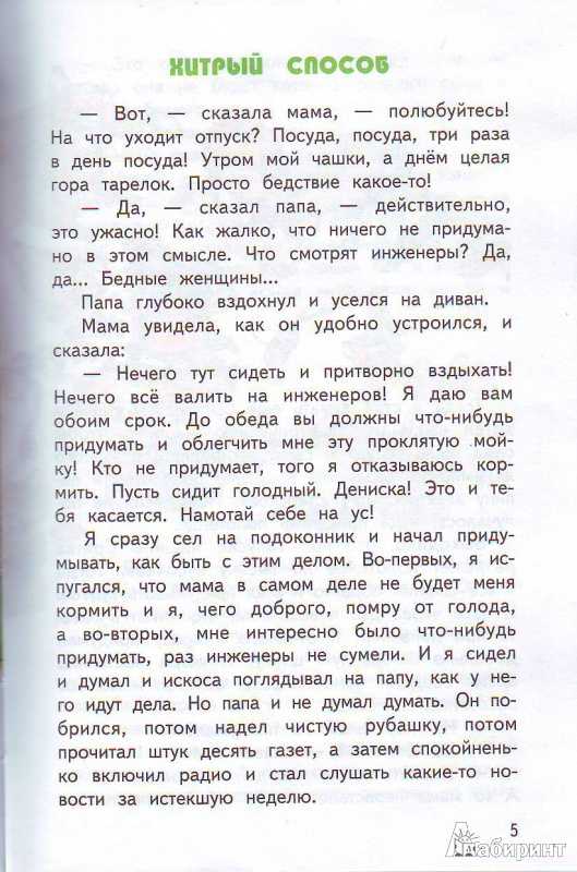 Хитрый способ читать онлайн
